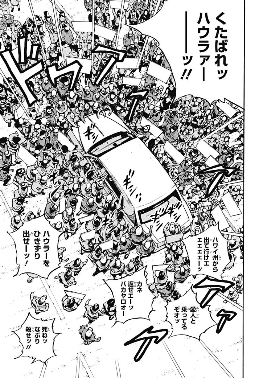 ザ・ジョジョランズ 第21話 - Page 25