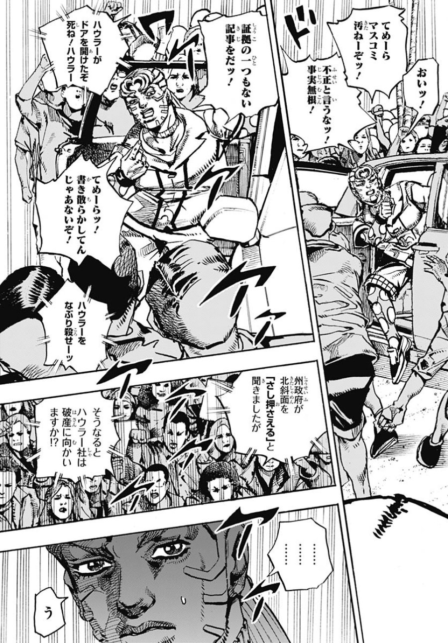 ザ・ジョジョランズ 第21話 - Page 27