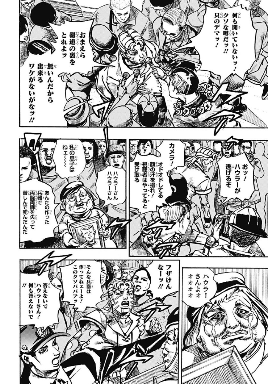 ザ・ジョジョランズ 第21話 - Page 28