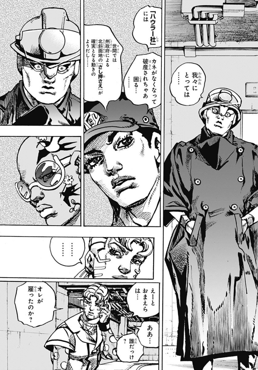 ザ・ジョジョランズ 第21話 - Page 33
