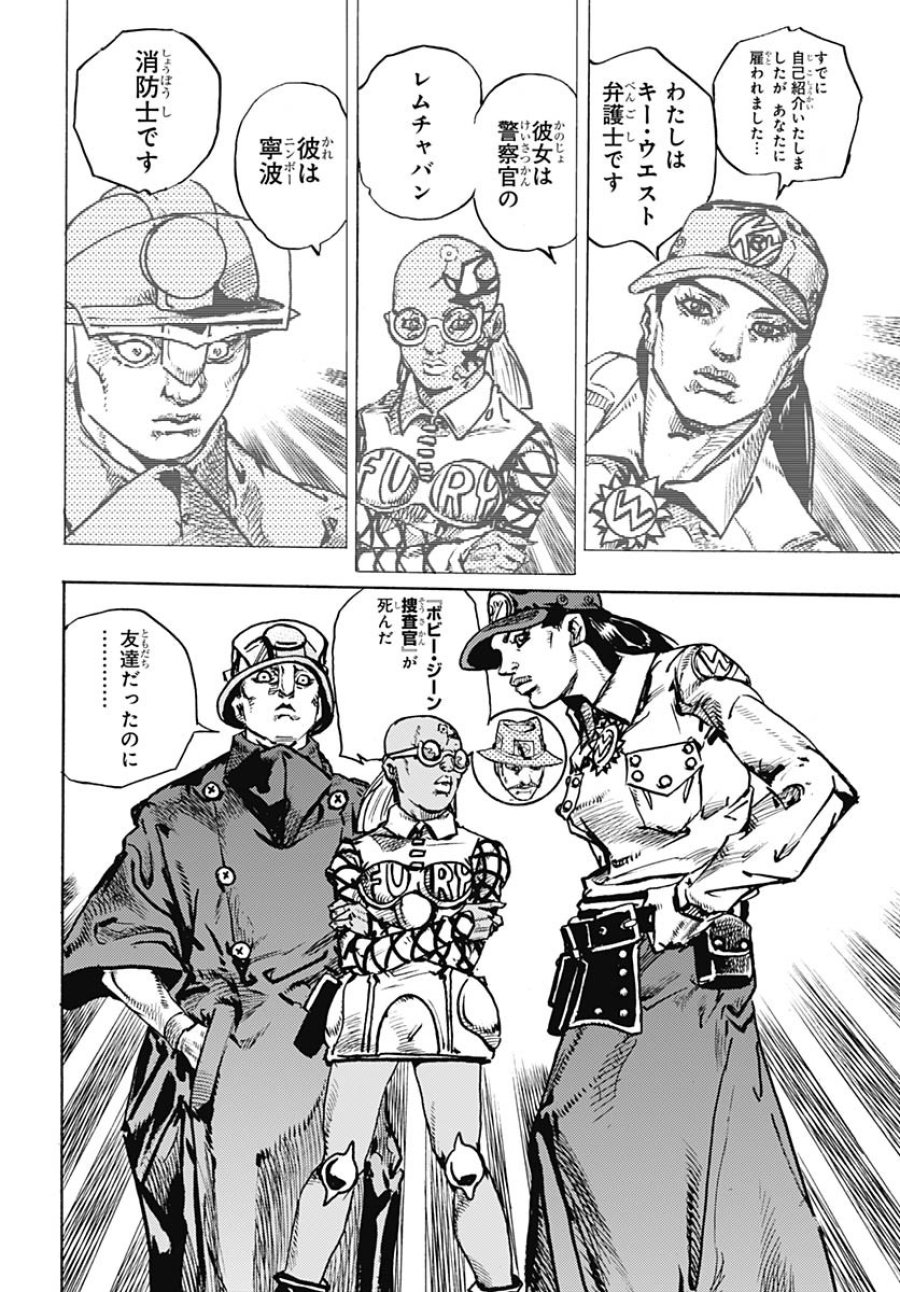 ザ・ジョジョランズ 第21話 - Page 34