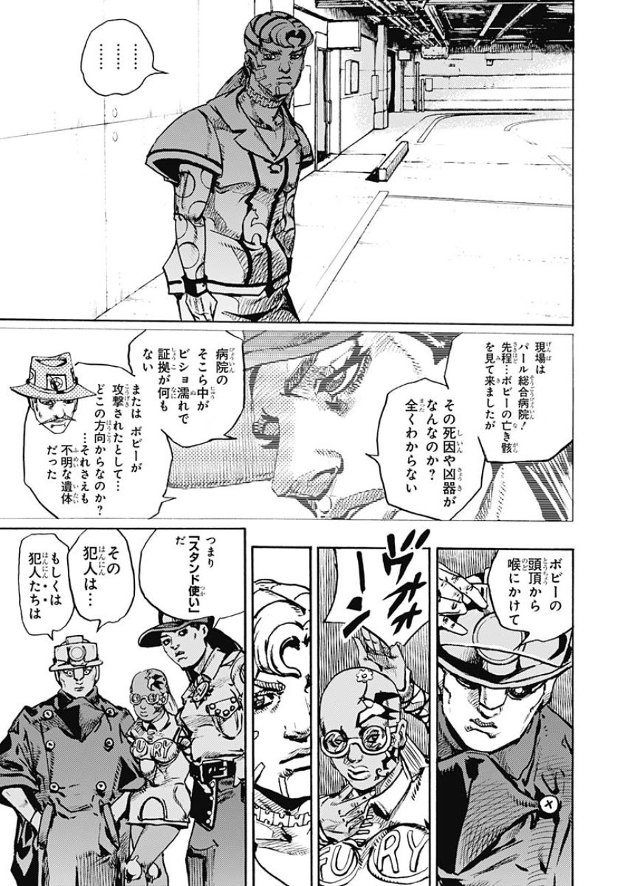 ザ・ジョジョランズ 第21話 - Page 35