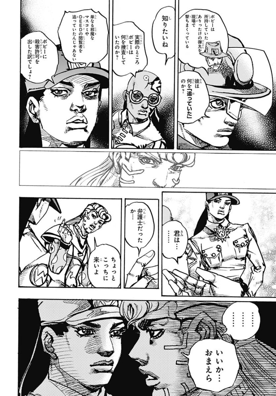 ザ・ジョジョランズ 第21話 - Page 36