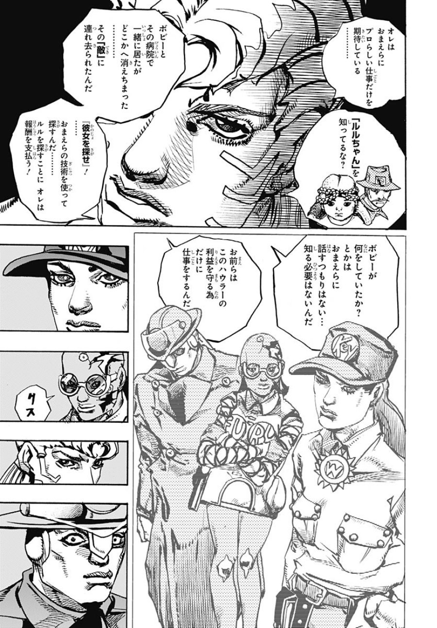 ザ・ジョジョランズ 第21話 - Page 37