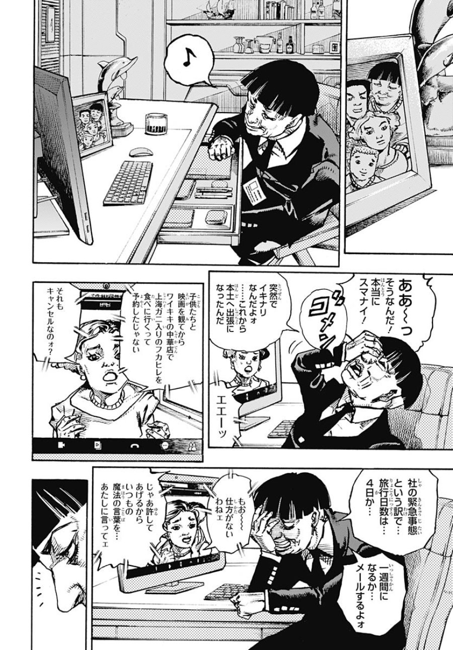 ザ・ジョジョランズ 第21話 - Page 4