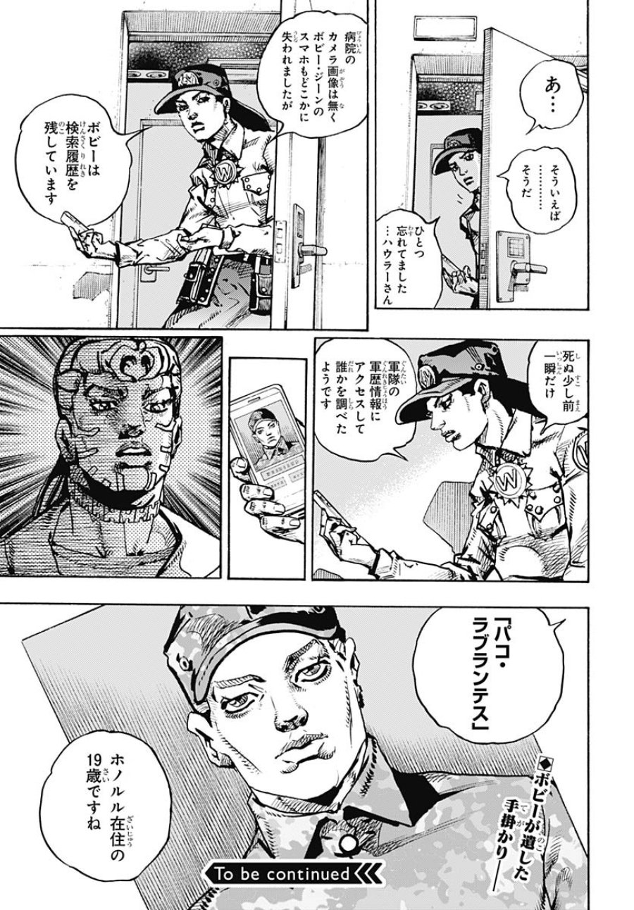 ザ・ジョジョランズ 第21話 - Page 43