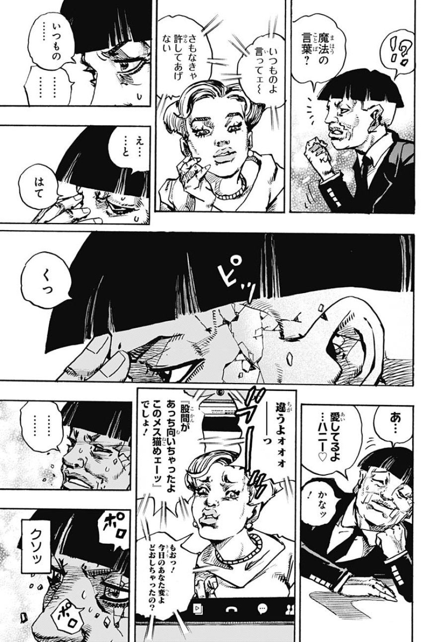 ザ・ジョジョランズ 第21話 - Page 5