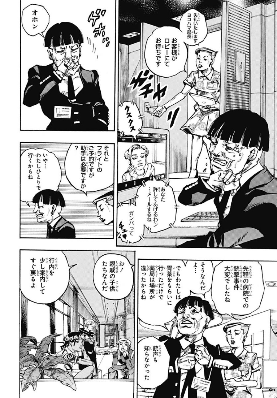 ザ・ジョジョランズ 第21話 - Page 6