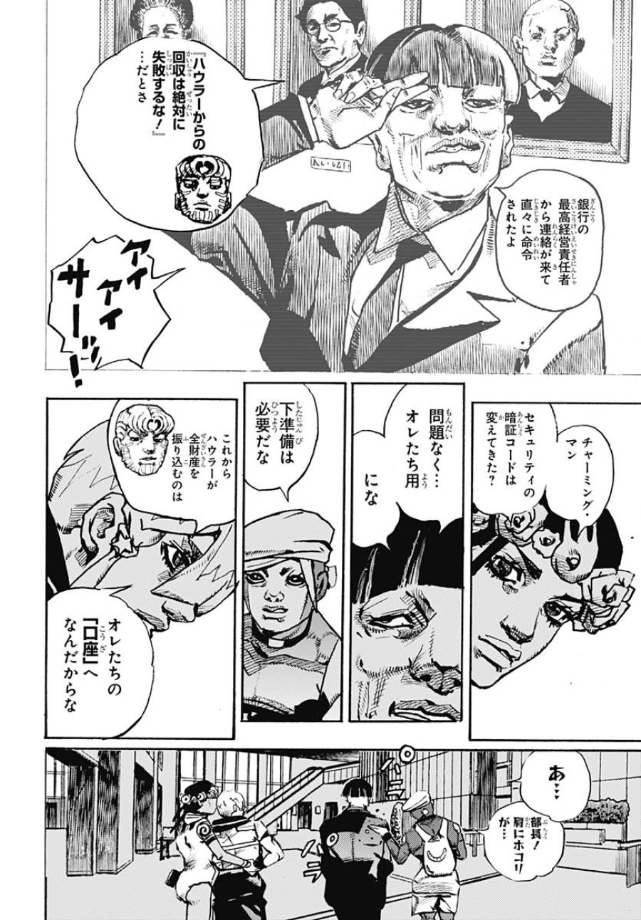 ザ・ジョジョランズ 第21話 - Page 8