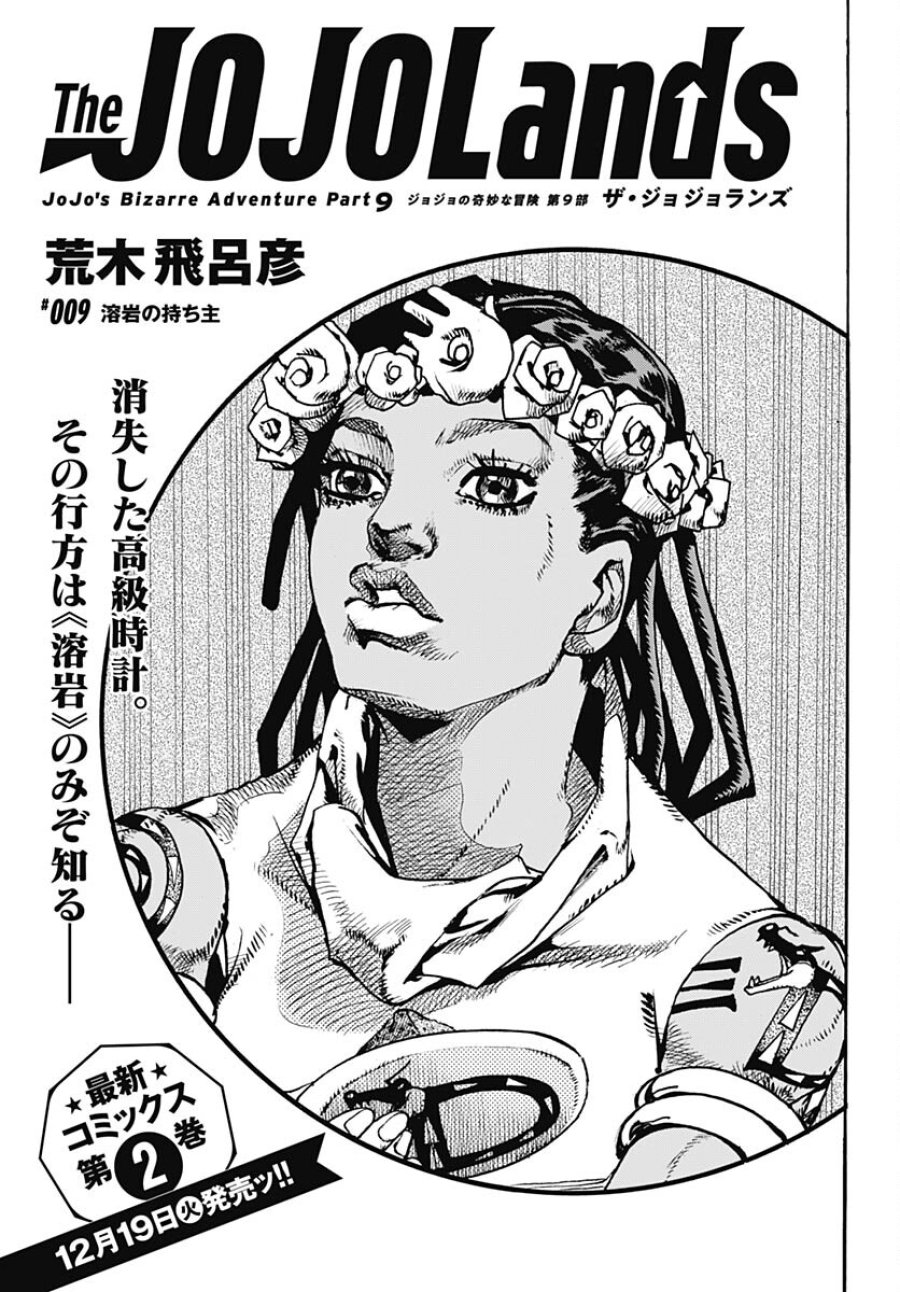 ザ・ジョジョランズ 第9話 - Page 1