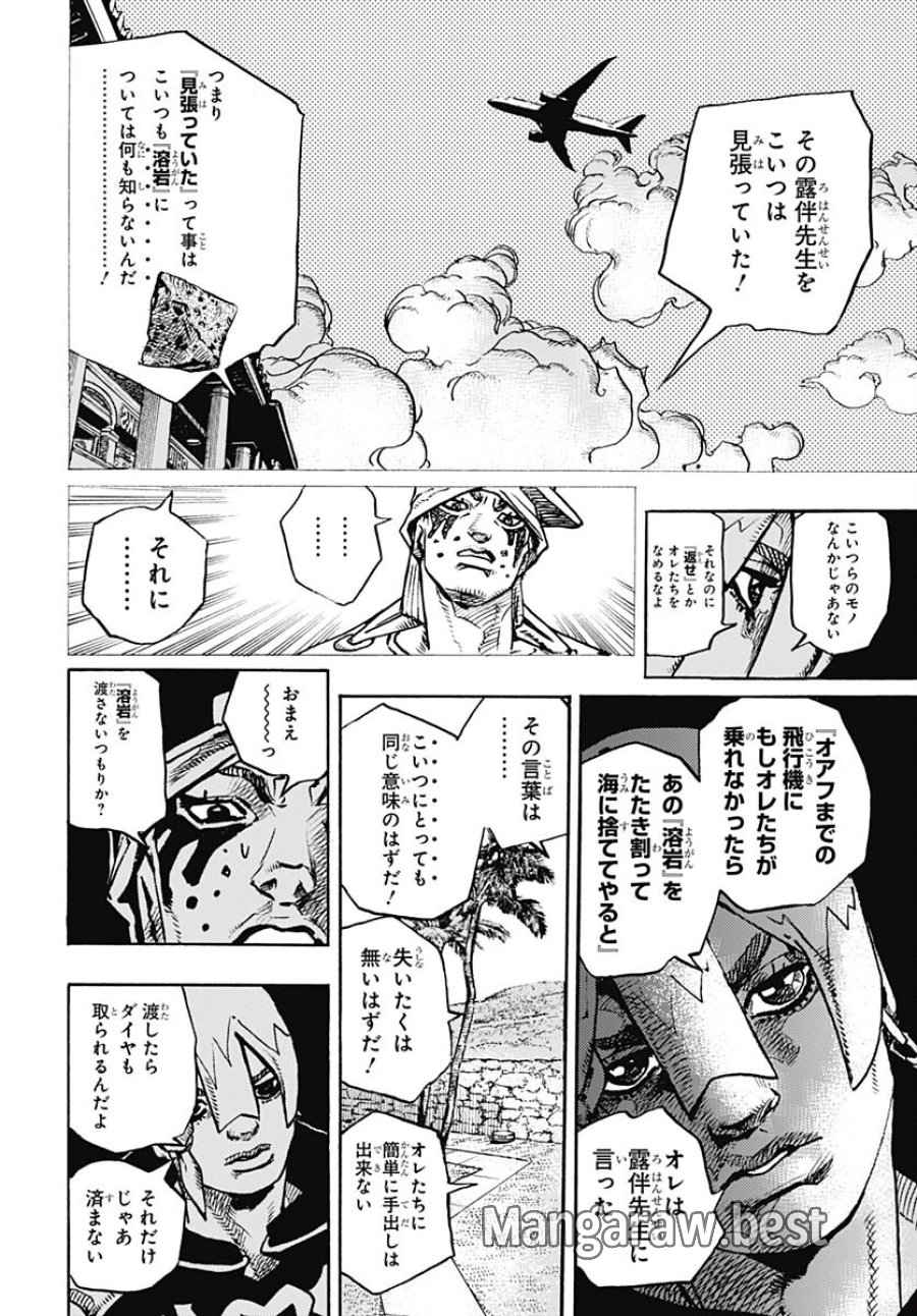 ザ・ジョジョランズ 第9話 - Page 10