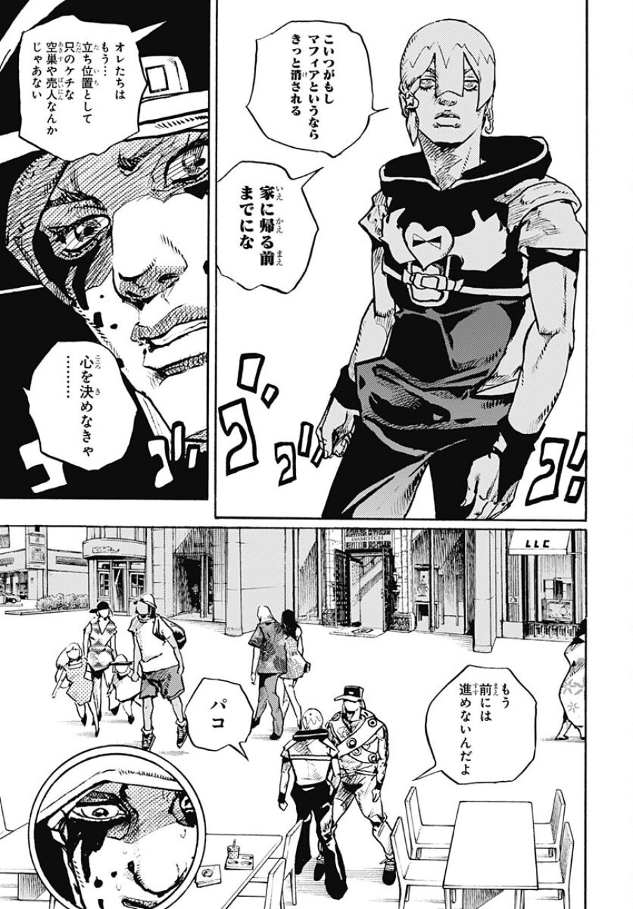 ザ・ジョジョランズ 第9話 - Page 11