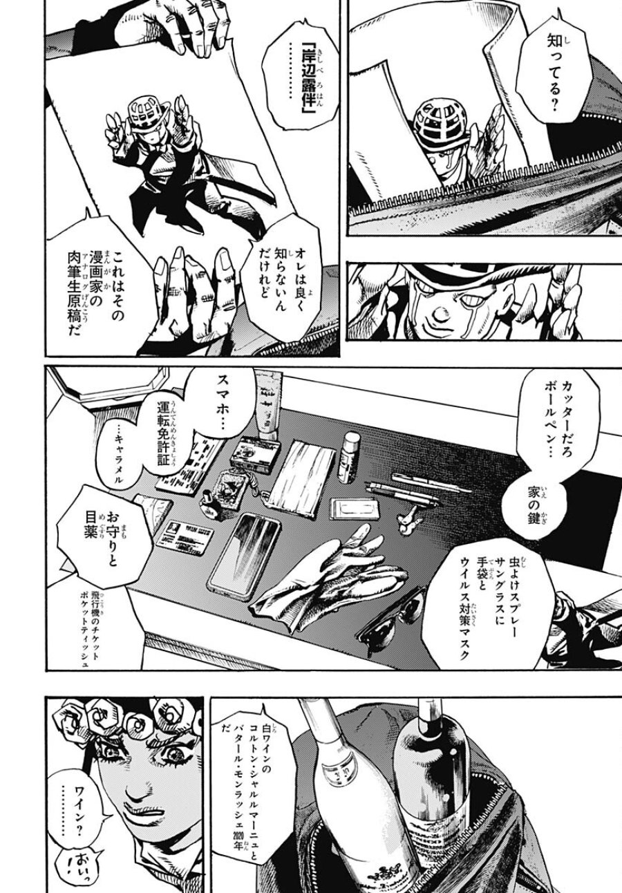 ザ・ジョジョランズ 第9話 - Page 12