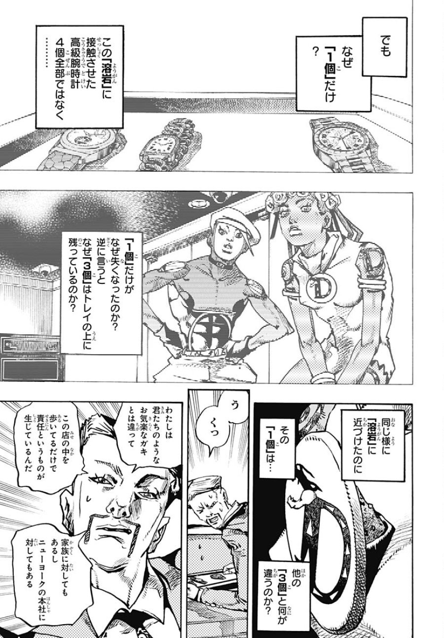 ザ・ジョジョランズ 第9話 - Page 15