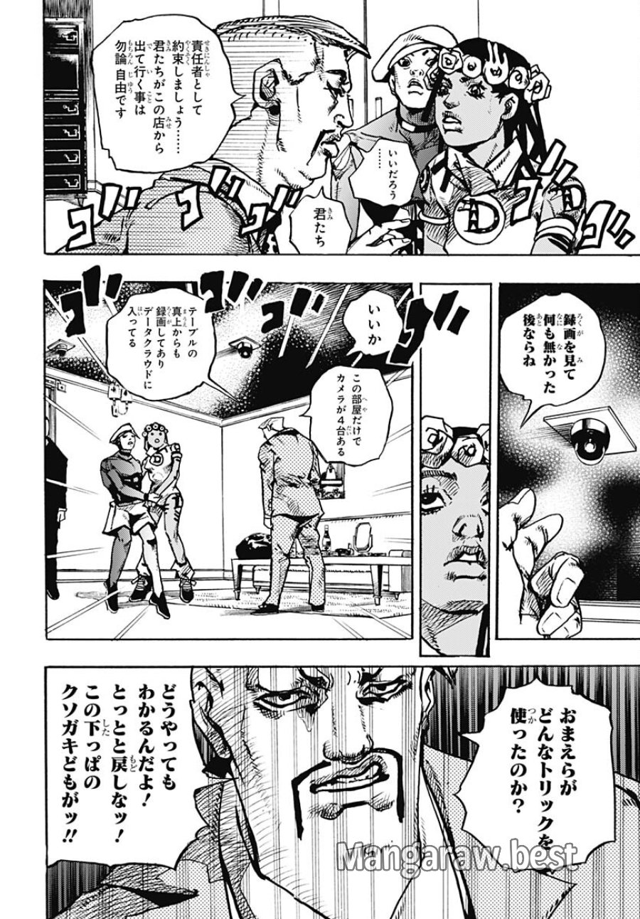ザ・ジョジョランズ 第9話 - Page 18