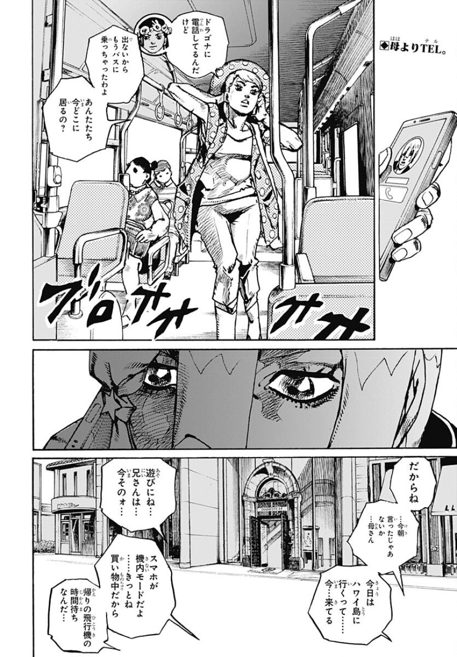 ザ・ジョジョランズ 第9話 - Page 2