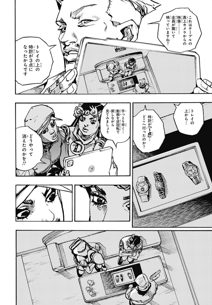 ザ・ジョジョランズ 第9話 - Page 20