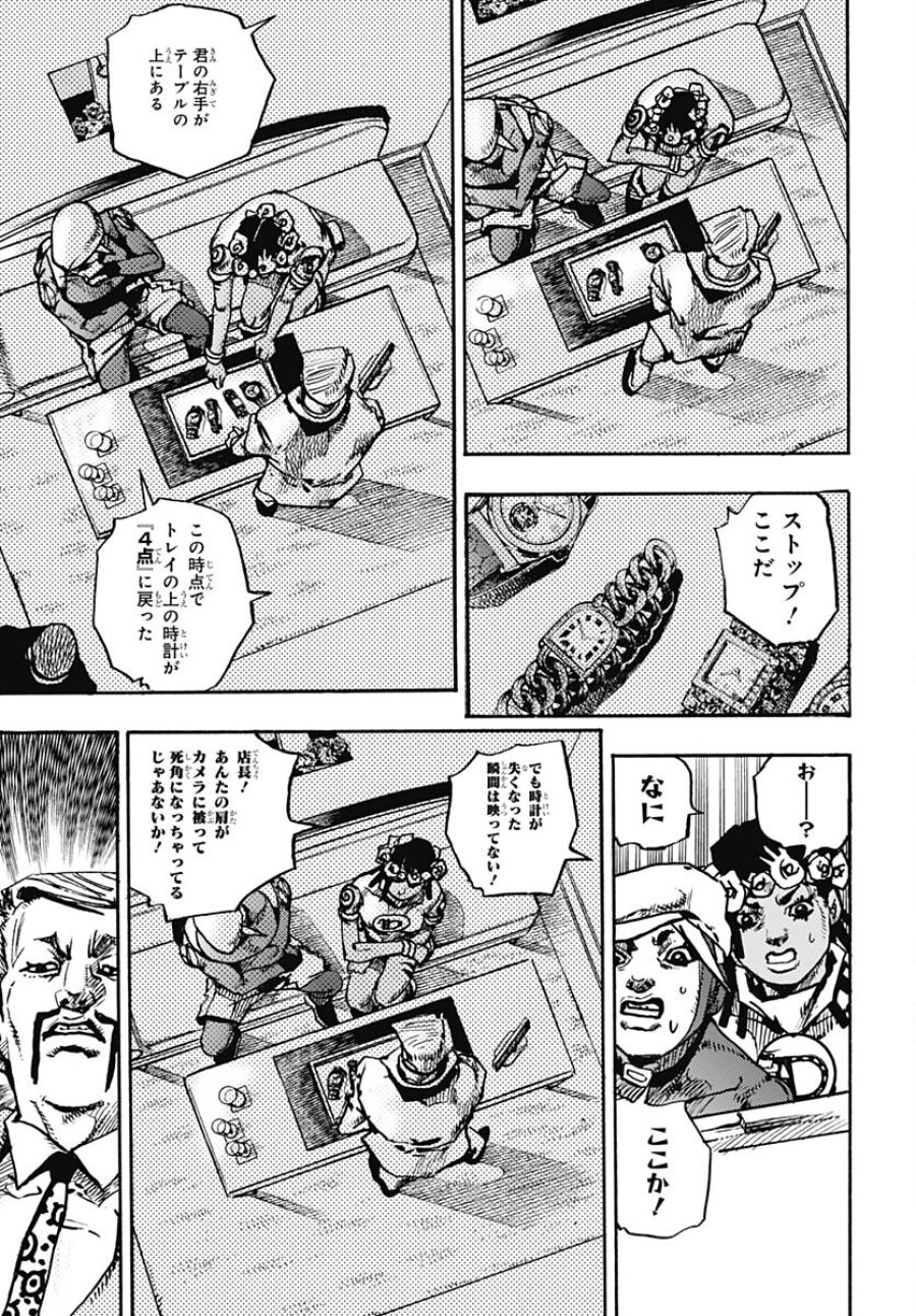 ザ・ジョジョランズ 第9話 - Page 21