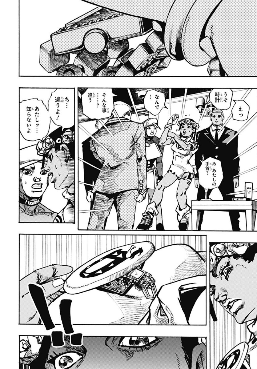 ザ・ジョジョランズ 第9話 - Page 24