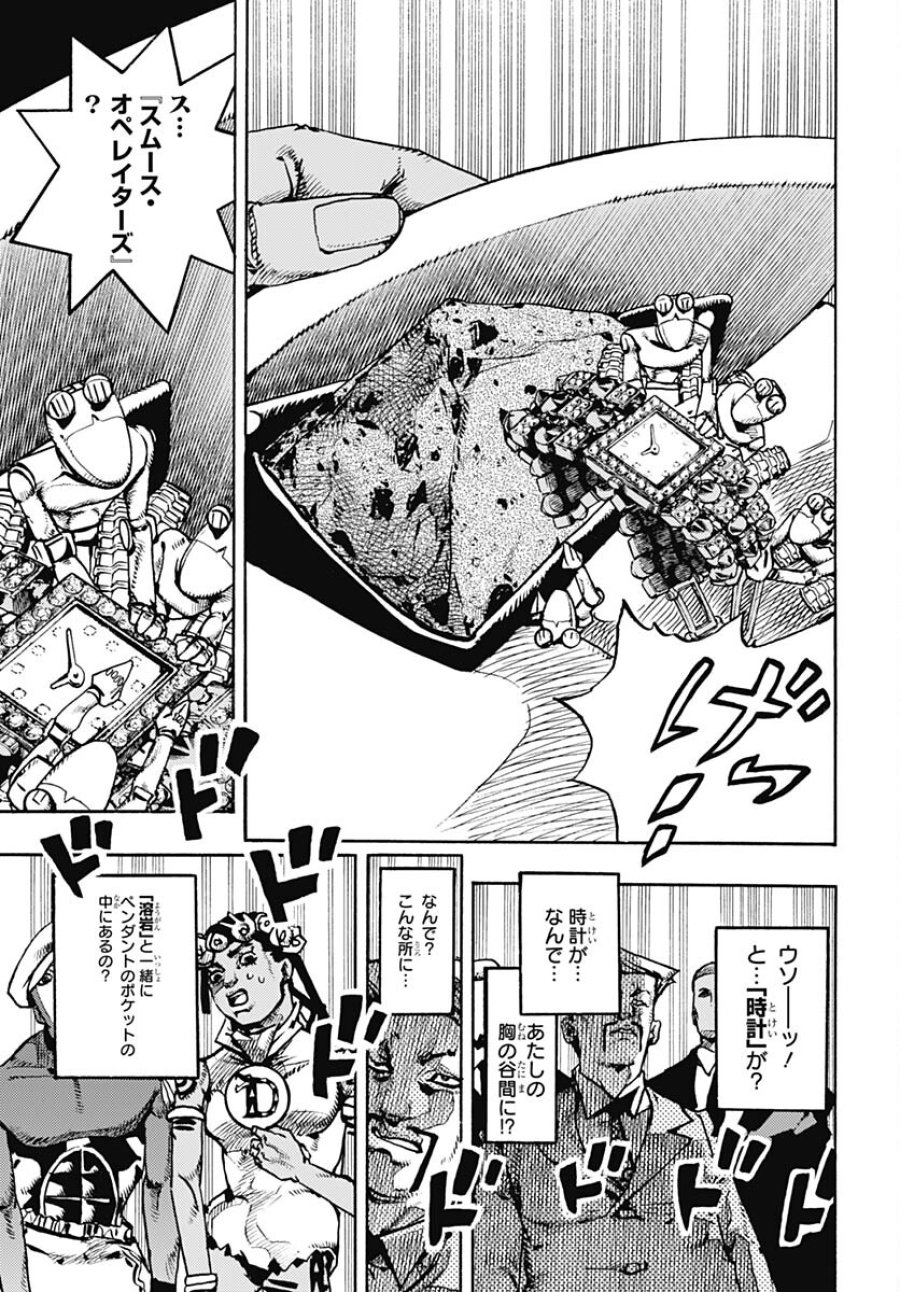 ザ・ジョジョランズ 第9話 - Page 25