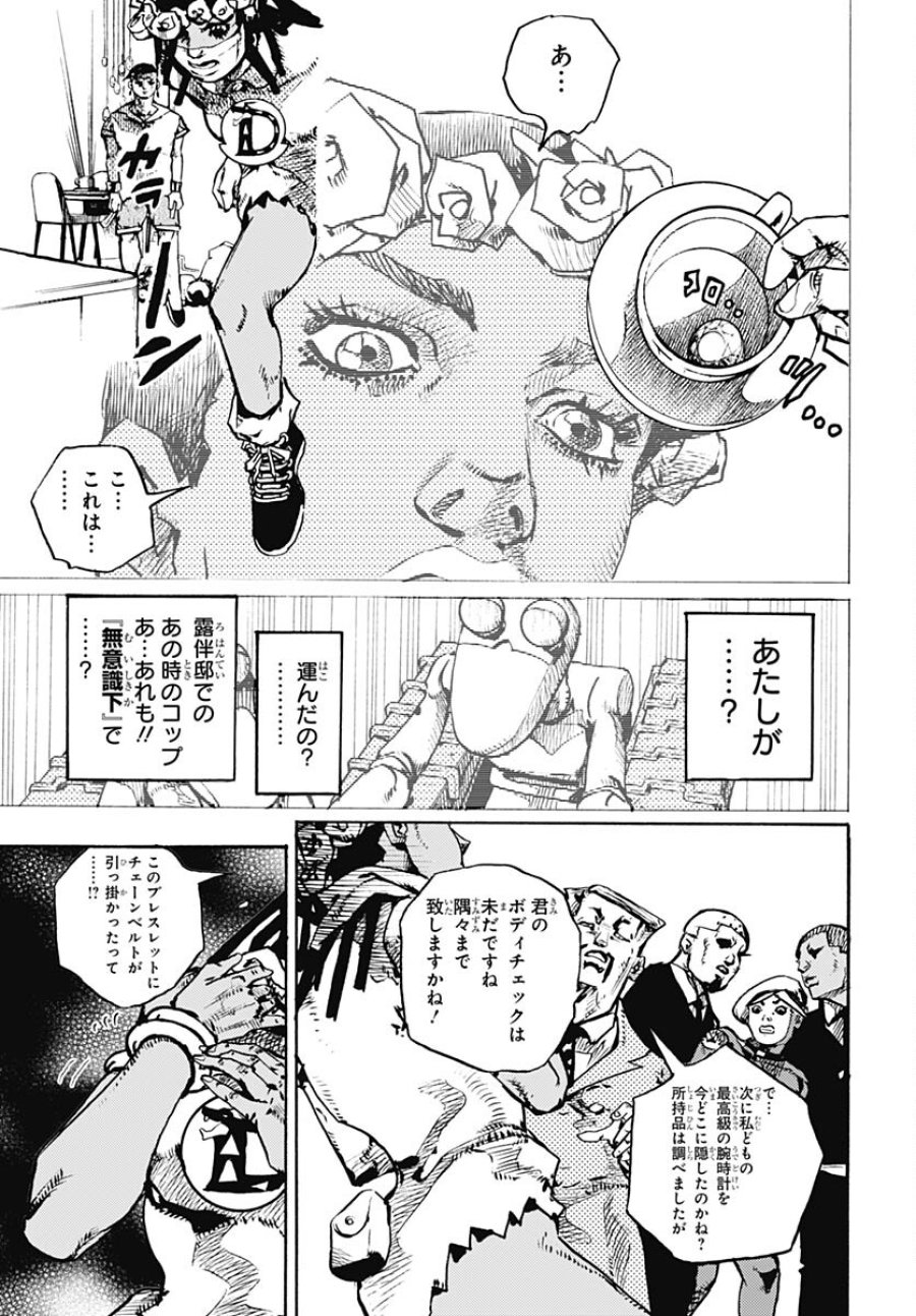 ザ・ジョジョランズ 第9話 - Page 27