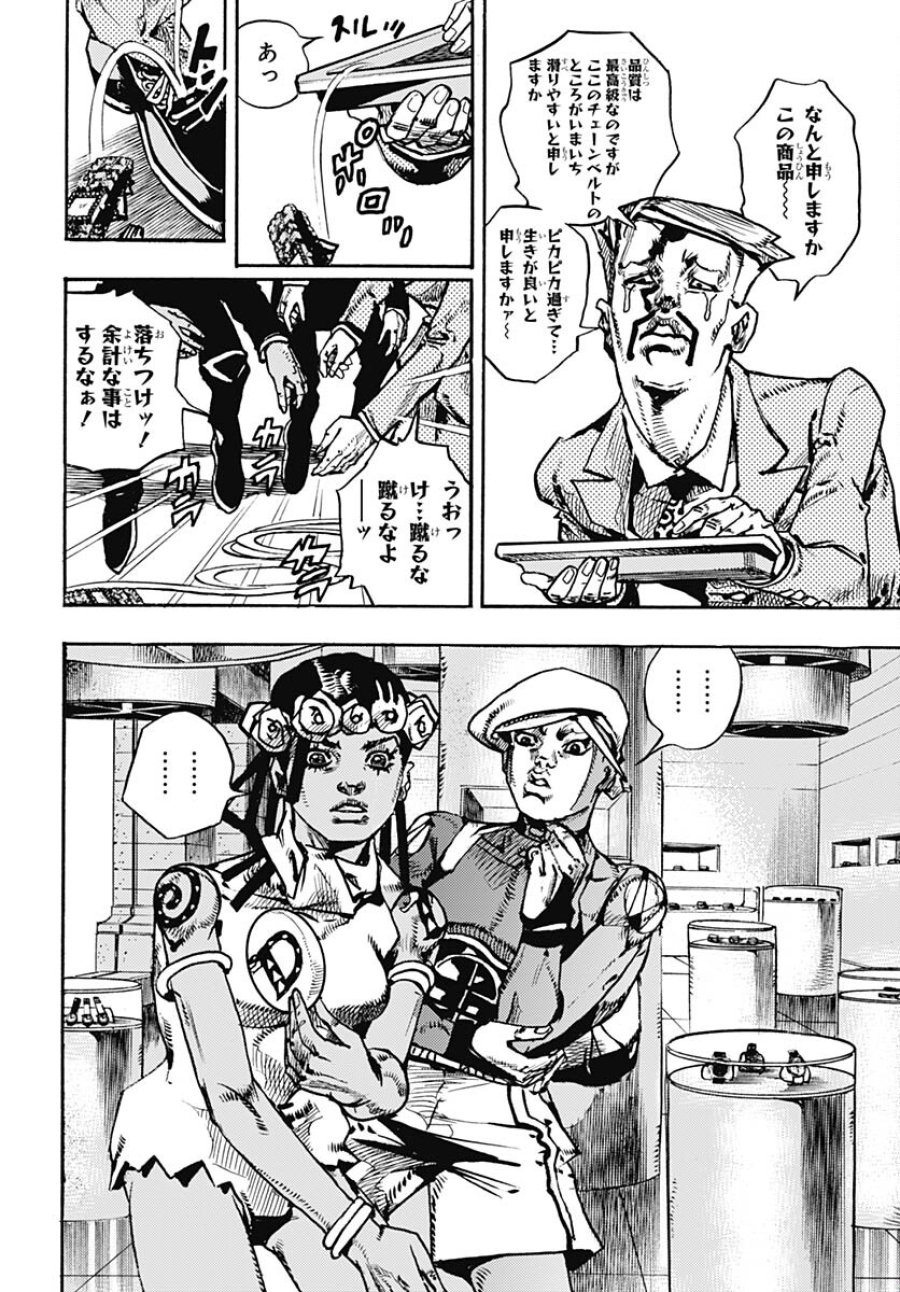 ザ・ジョジョランズ 第9話 - Page 32