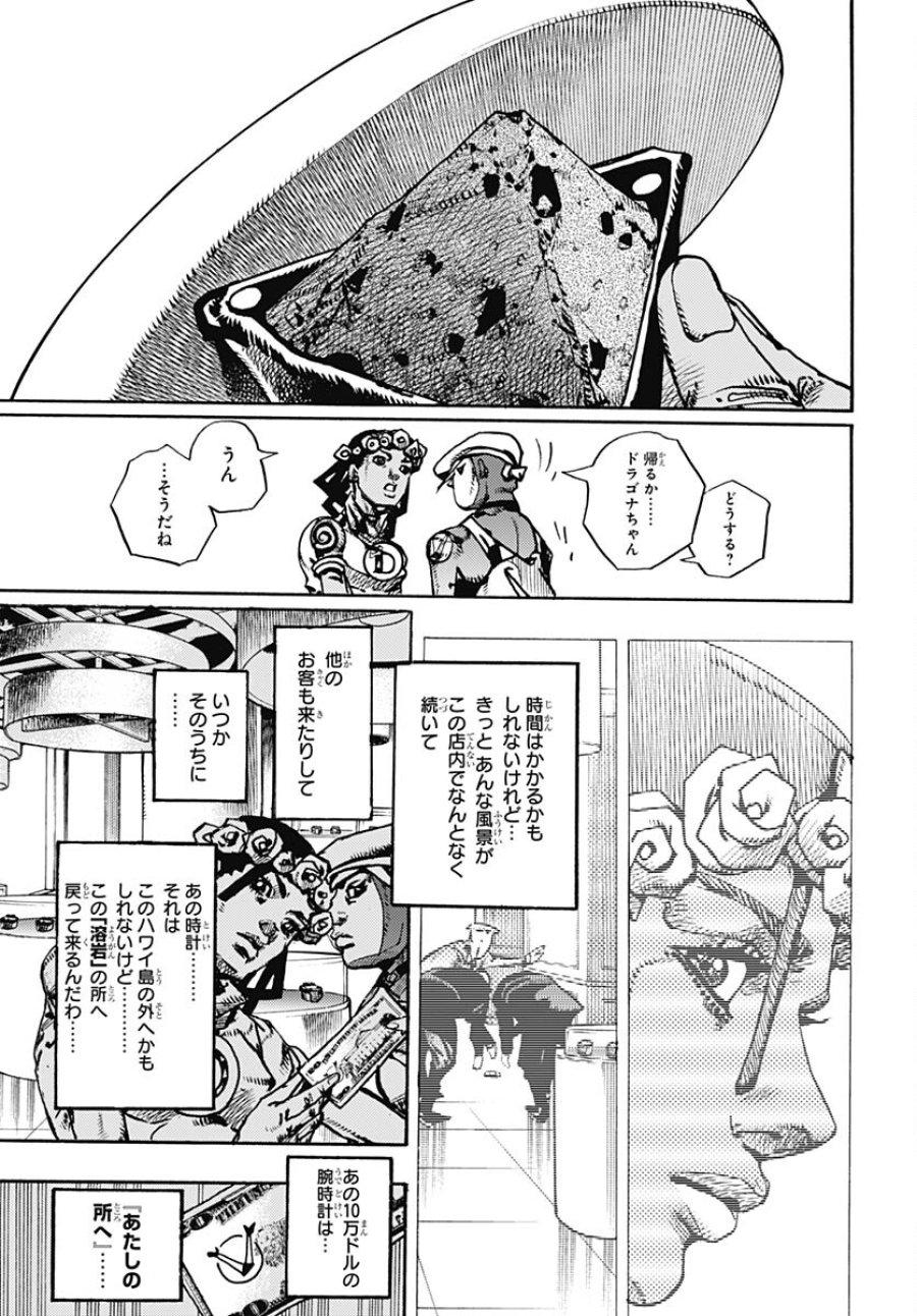 ザ・ジョジョランズ 第9話 - Page 33