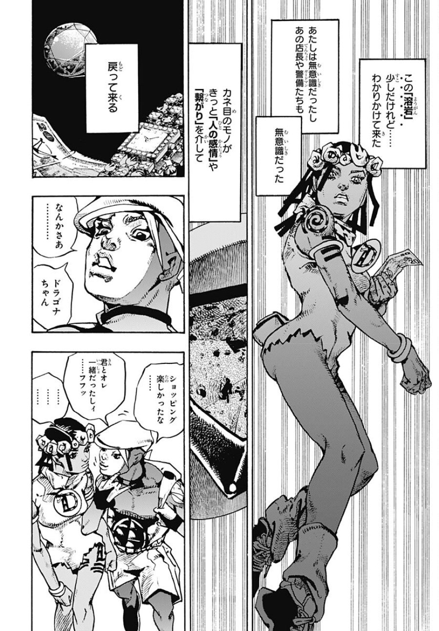 ザ・ジョジョランズ 第9話 - Page 34