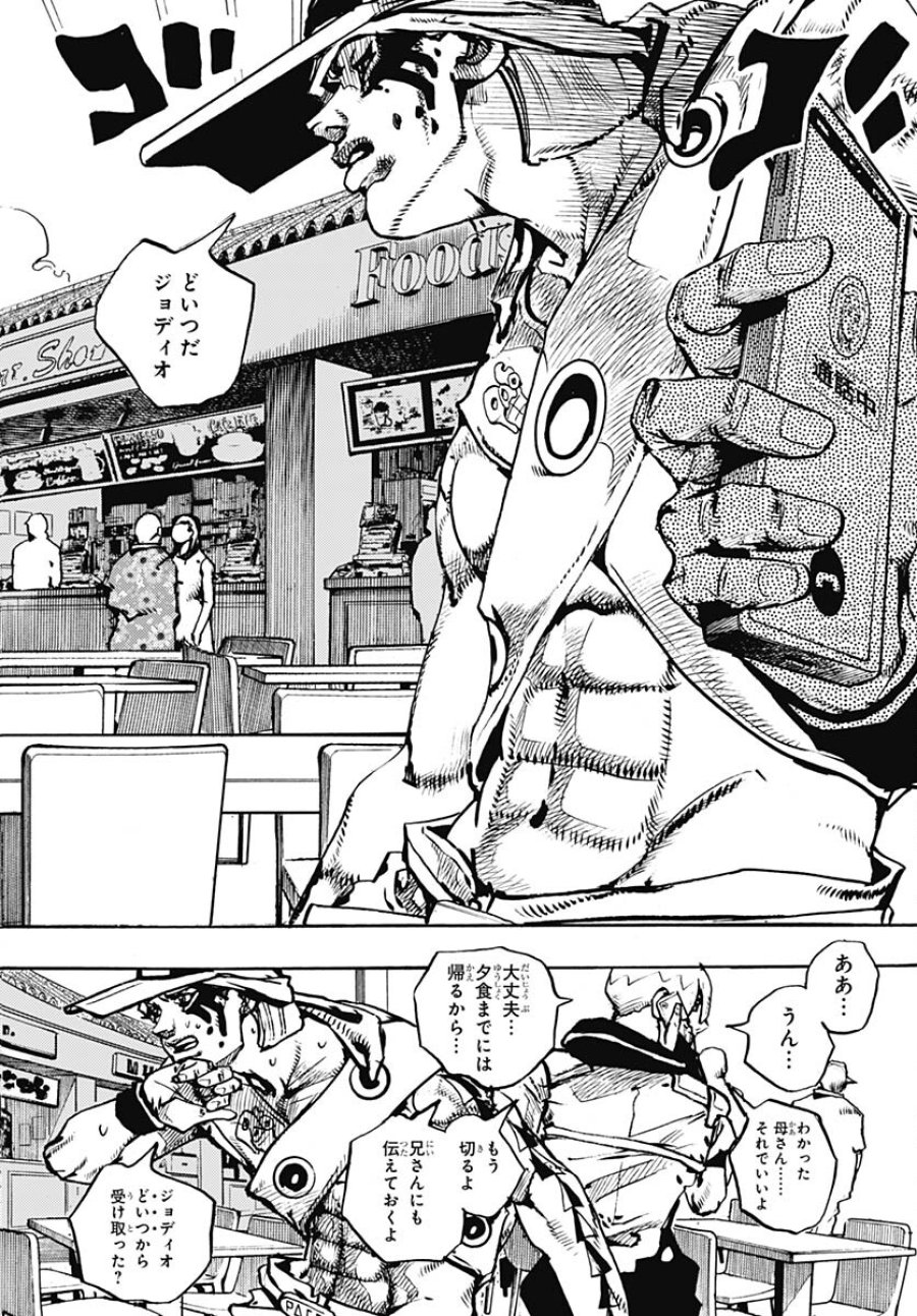 ザ・ジョジョランズ 第9話 - Page 4