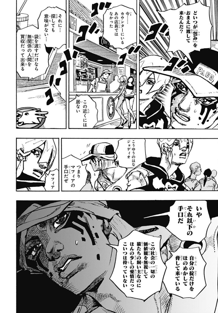 ザ・ジョジョランズ 第9話 - Page 6