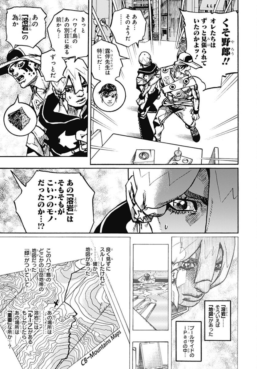 ザ・ジョジョランズ 第9話 - Page 7