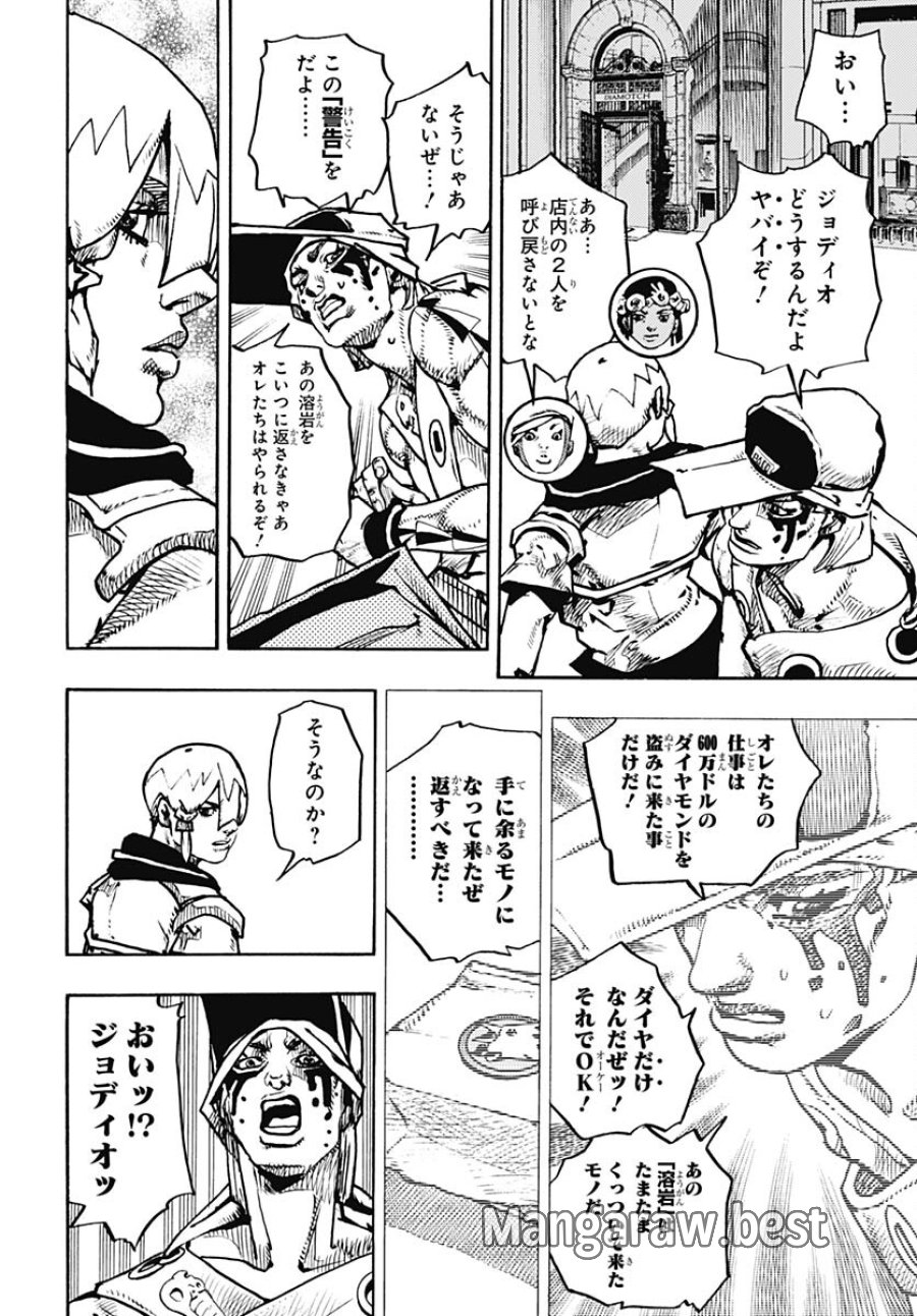 ザ・ジョジョランズ 第9話 - Page 8