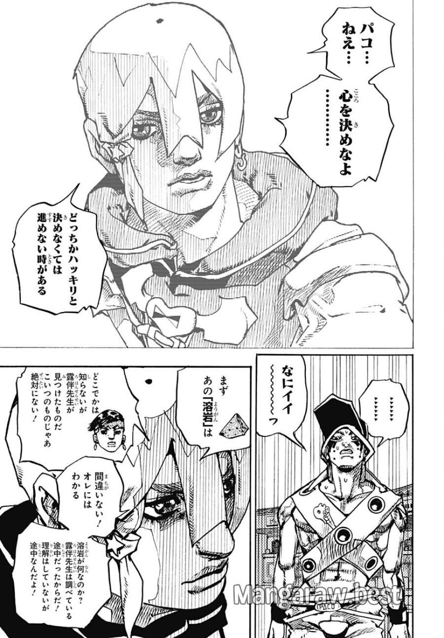 ザ・ジョジョランズ 第9話 - Page 9
