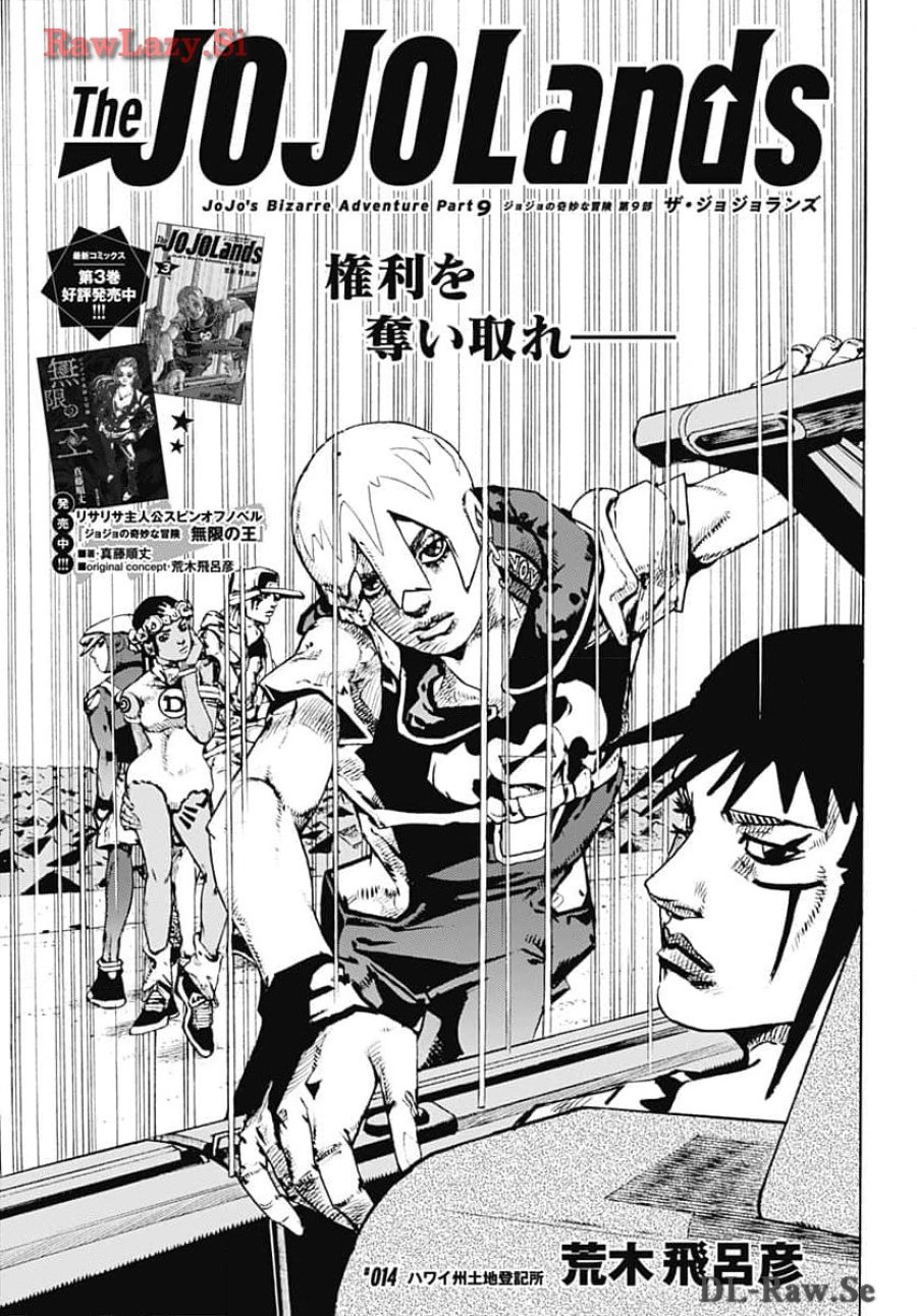 ザ・ジョジョランズ 第14話 - Page 1