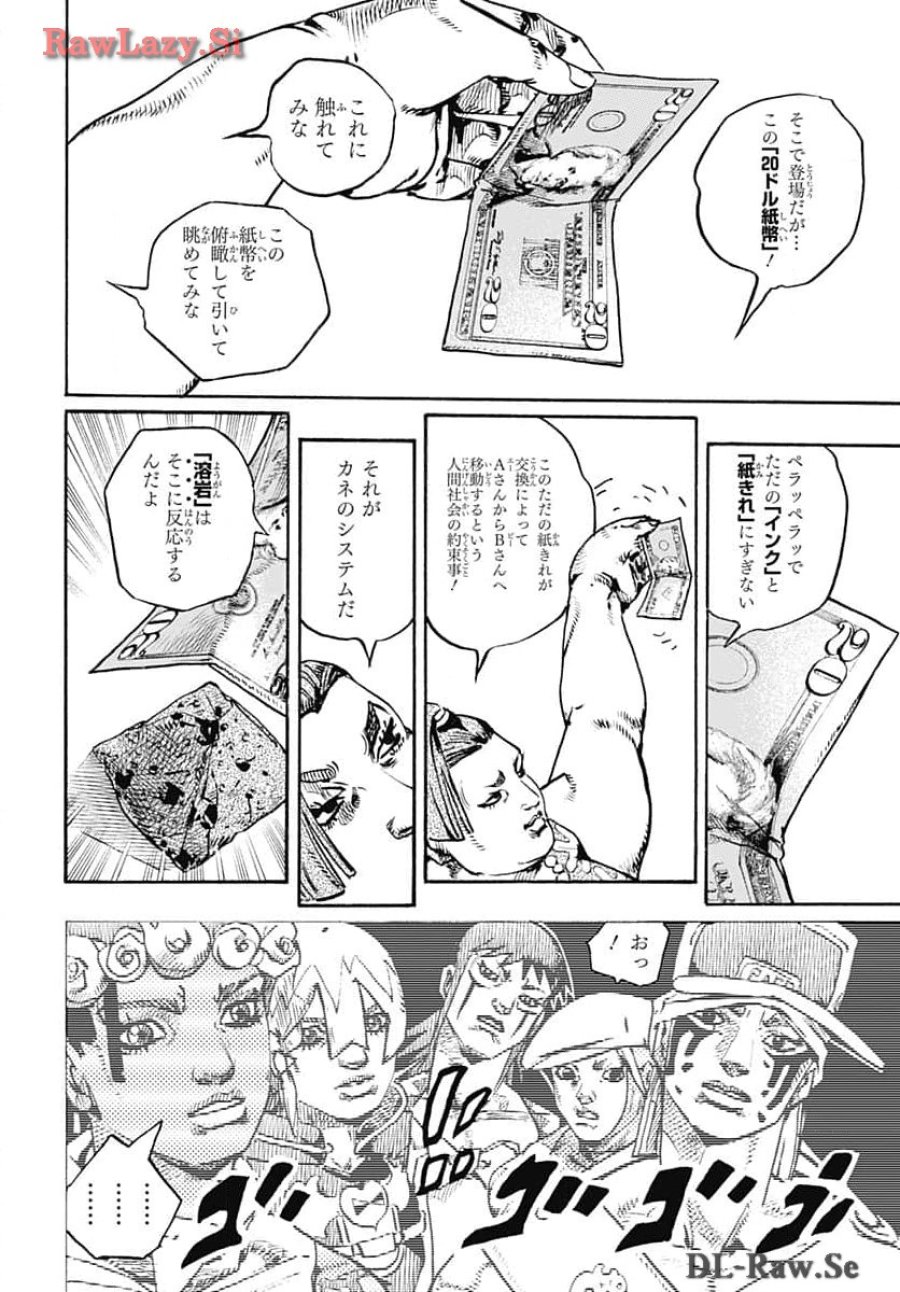 ザ・ジョジョランズ 第14話 - Page 12