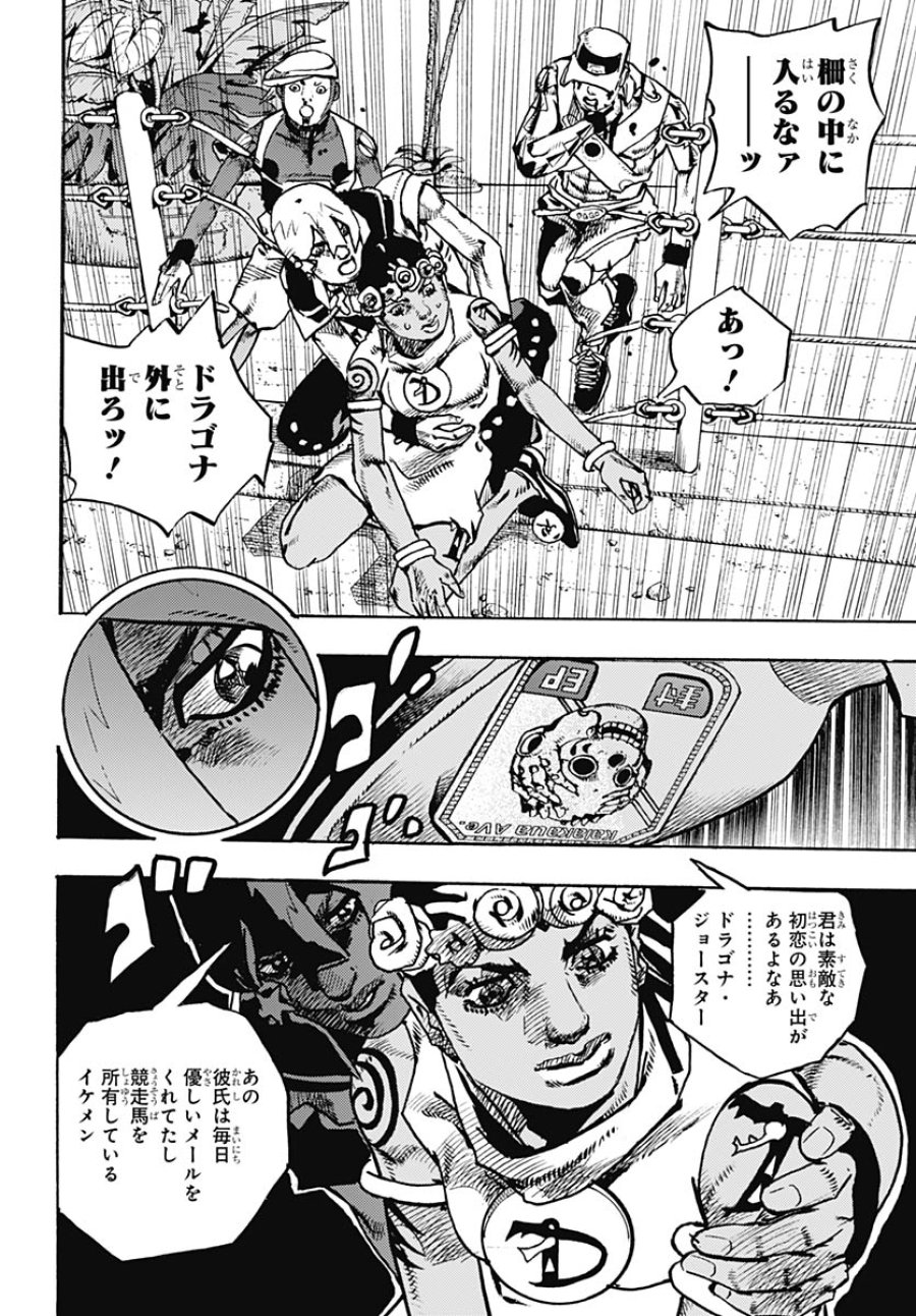 ザ・ジョジョランズ 第36話 - Page 12