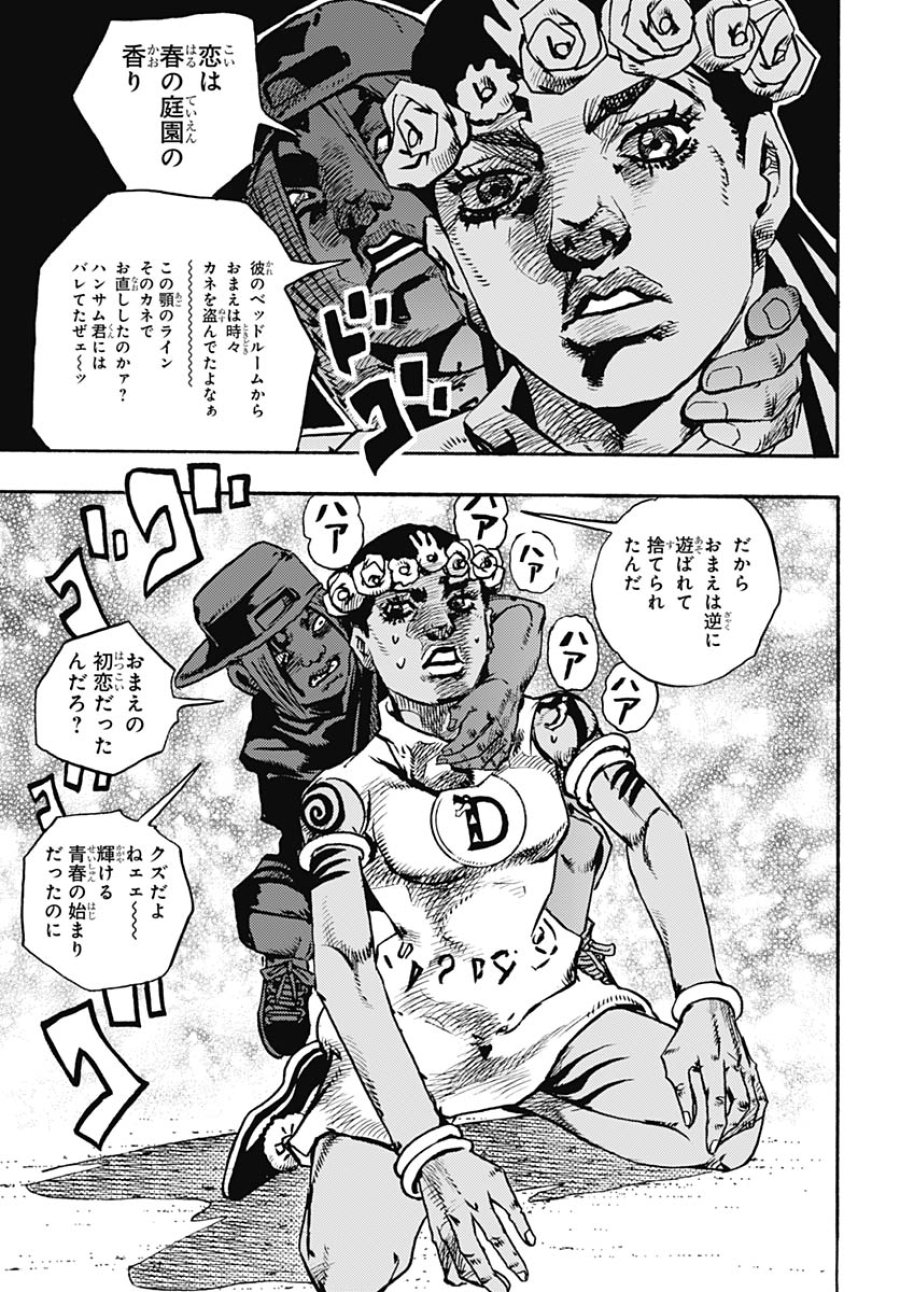 ザ・ジョジョランズ 第36話 - Page 13