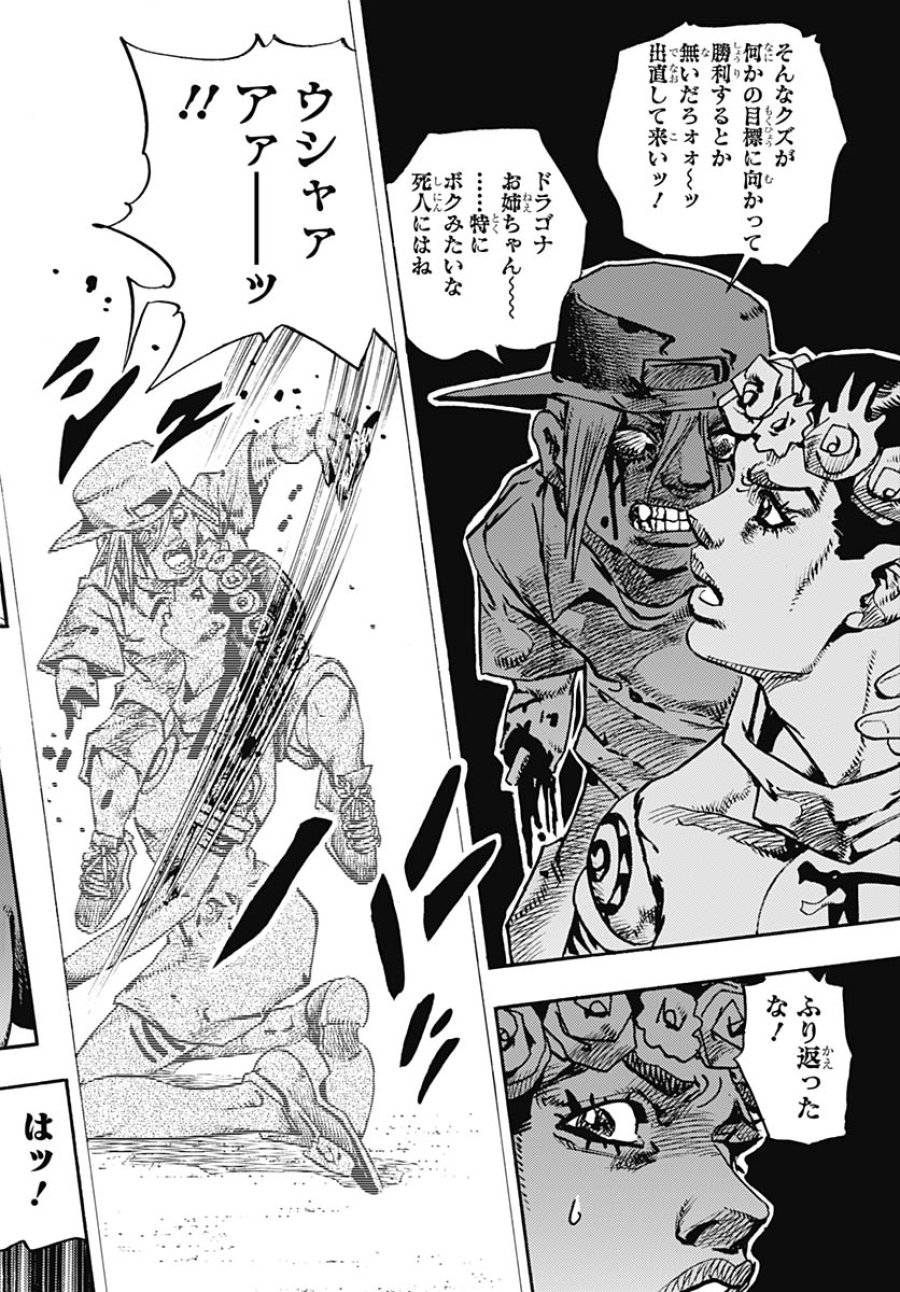 ザ・ジョジョランズ 第36話 - Page 14