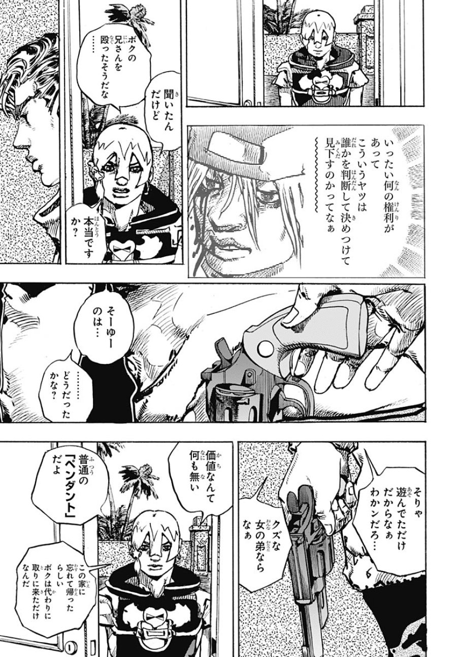 ザ・ジョジョランズ 第36話 - Page 23