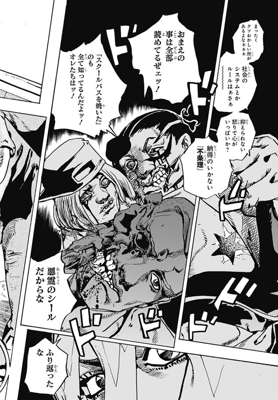ザ・ジョジョランズ 第36話 - Page 28