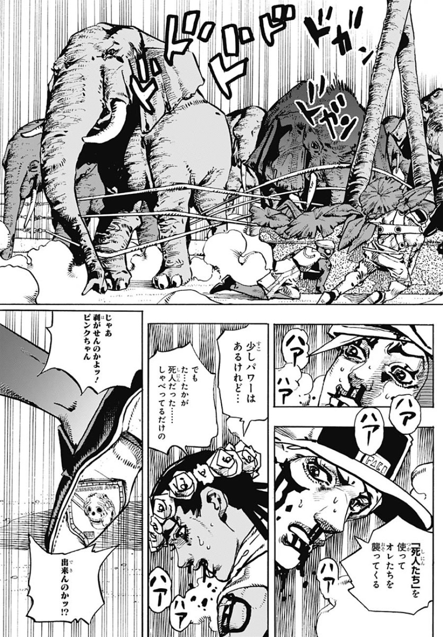 ザ・ジョジョランズ 第36話 - Page 33