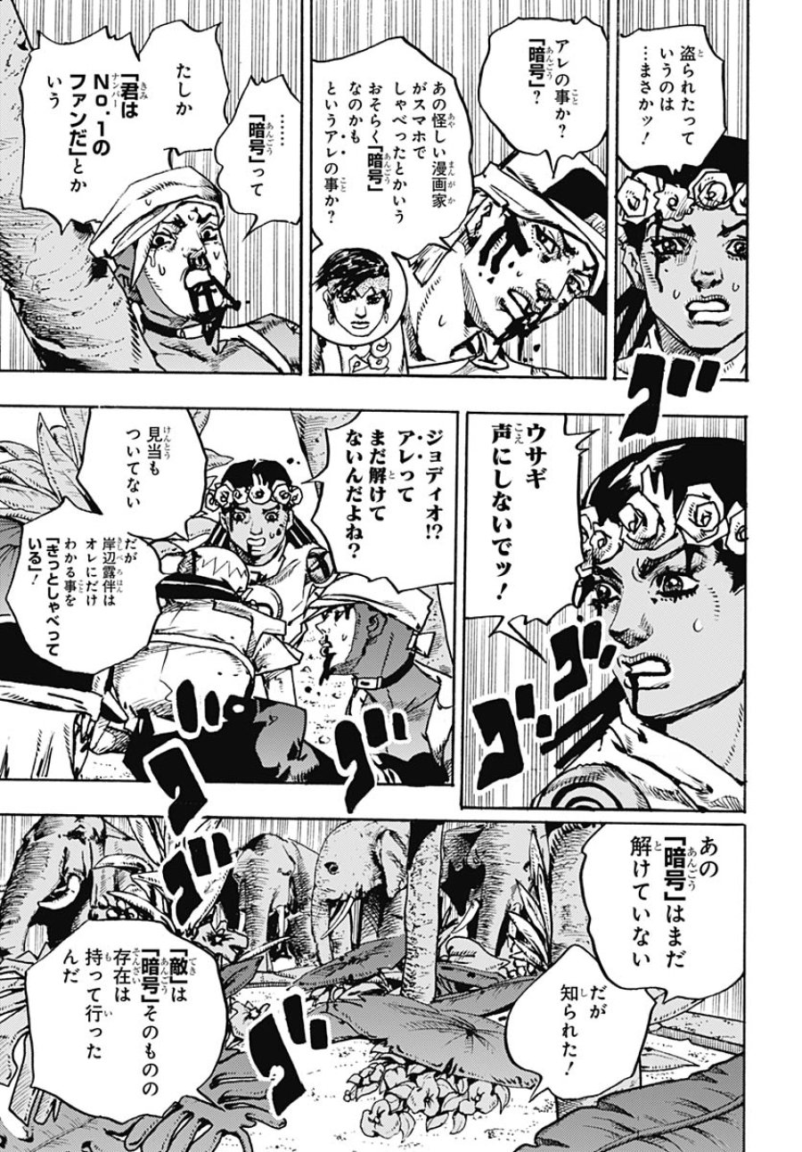 ザ・ジョジョランズ 第36話 - Page 35