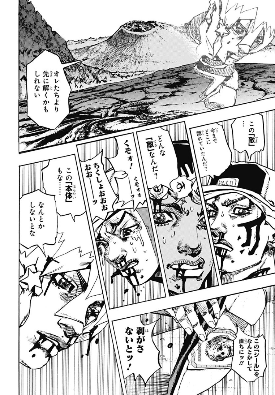 ザ・ジョジョランズ 第36話 - Page 36