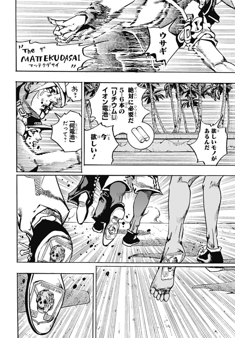 ザ・ジョジョランズ 第36話 - Page 38