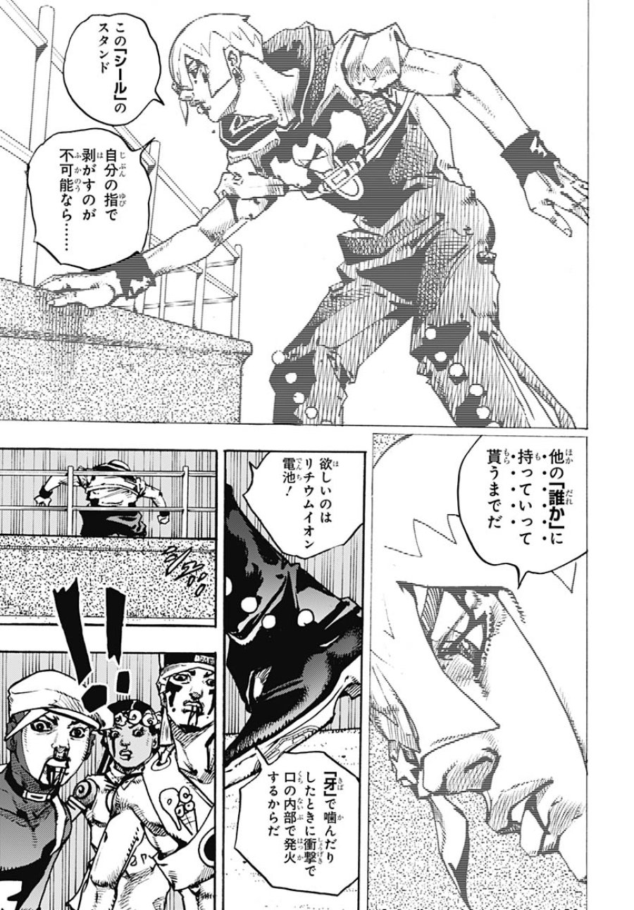 ザ・ジョジョランズ 第36話 - Page 39