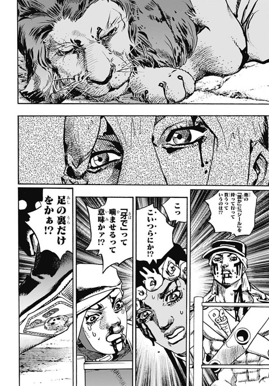 ザ・ジョジョランズ 第36話 - Page 42