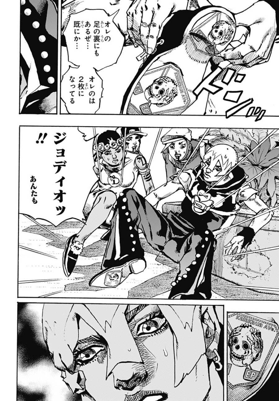ザ・ジョジョランズ 第36話 - Page 6