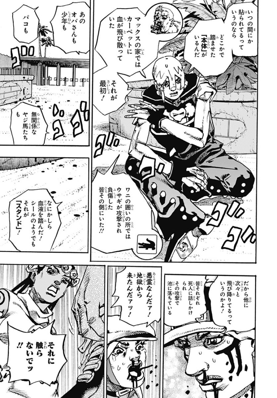 ザ・ジョジョランズ 第36話 - Page 7