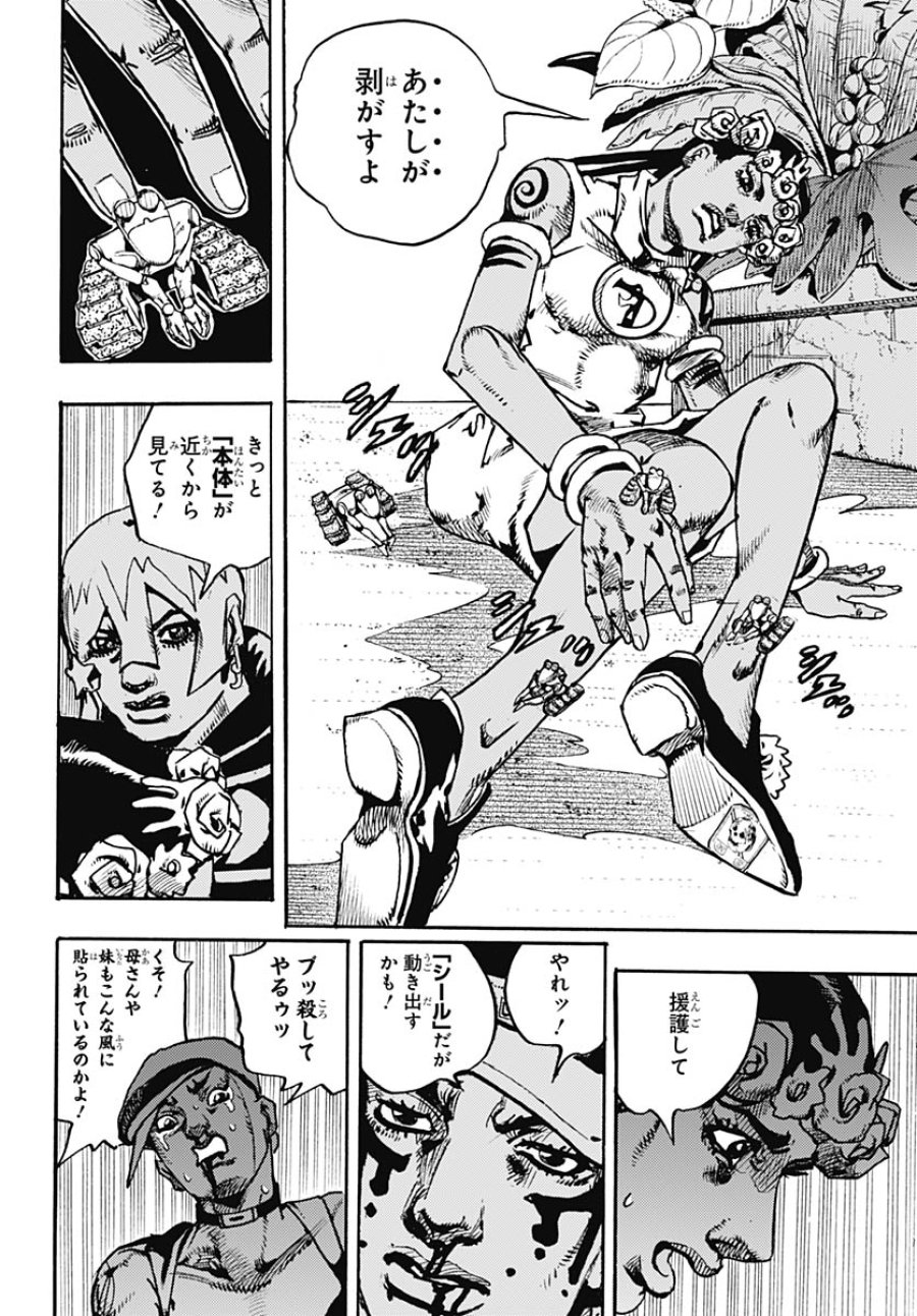 ザ・ジョジョランズ 第36話 - Page 8