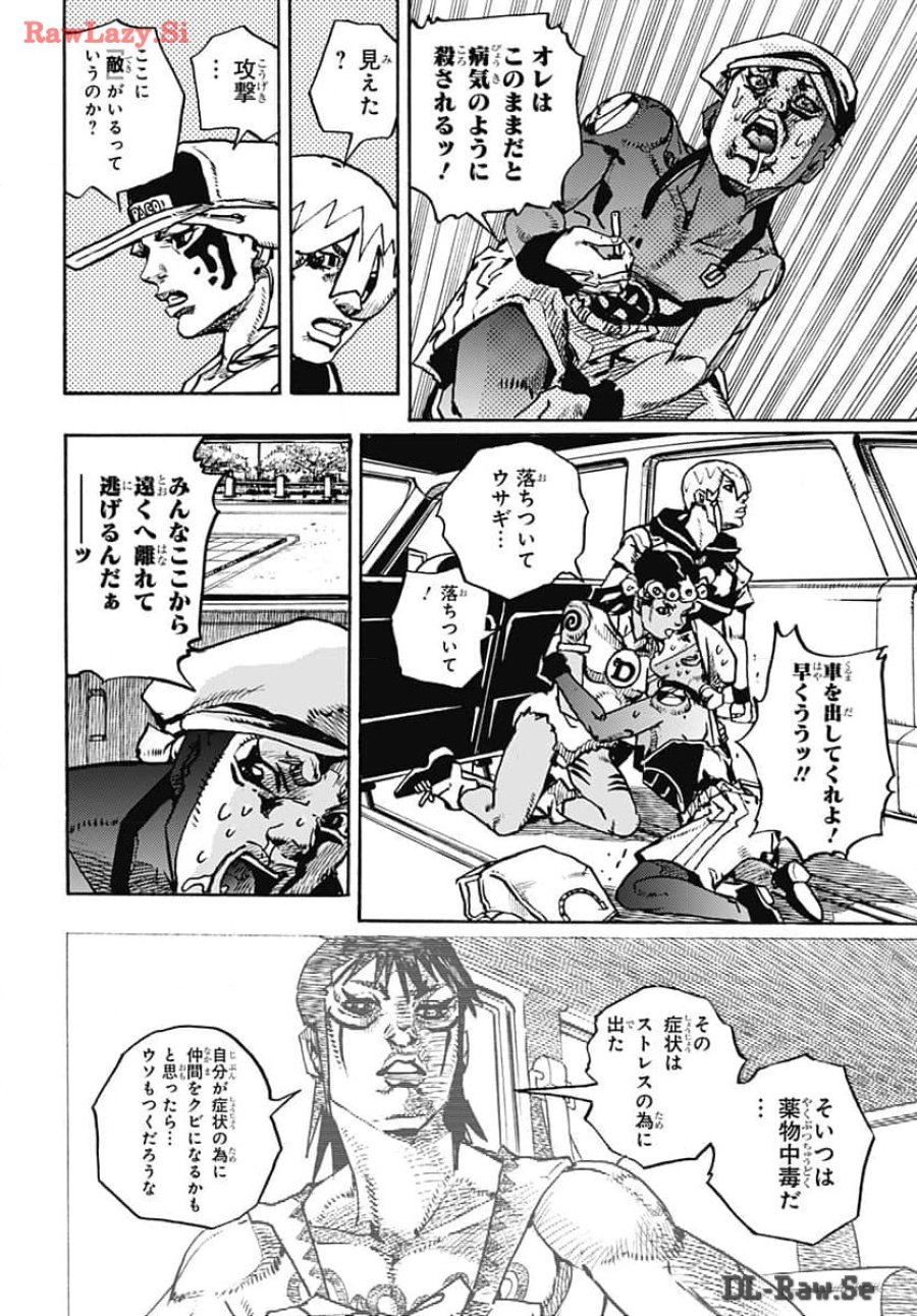 ザ・ジョジョランズ 第15話 - Page 16